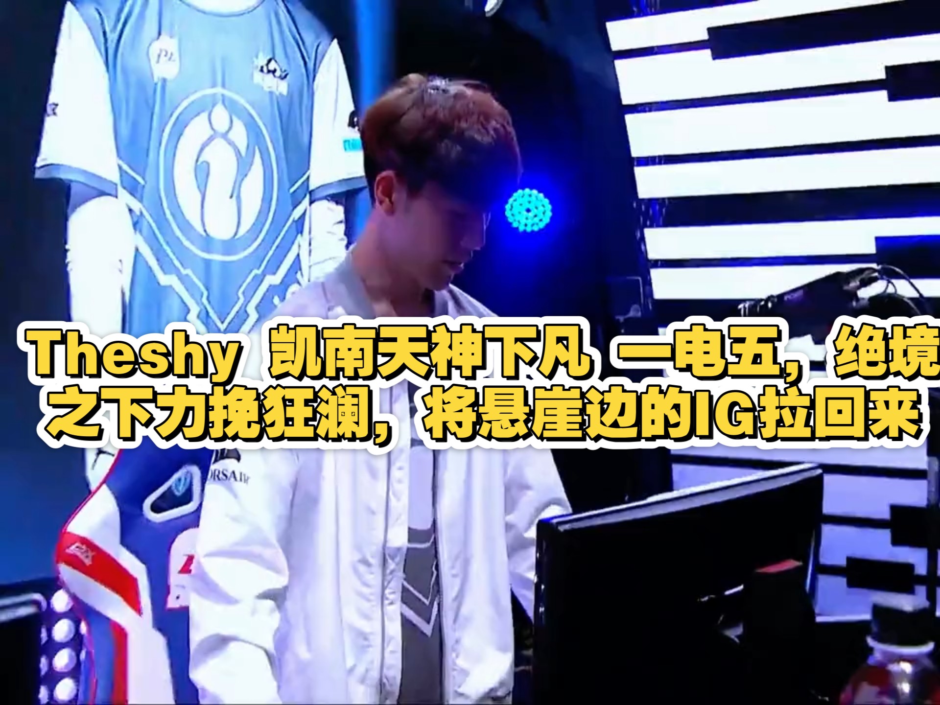 爱游戏体育-包含TheShy新星绝杀表现惊艳，DWG未来可期！的词条